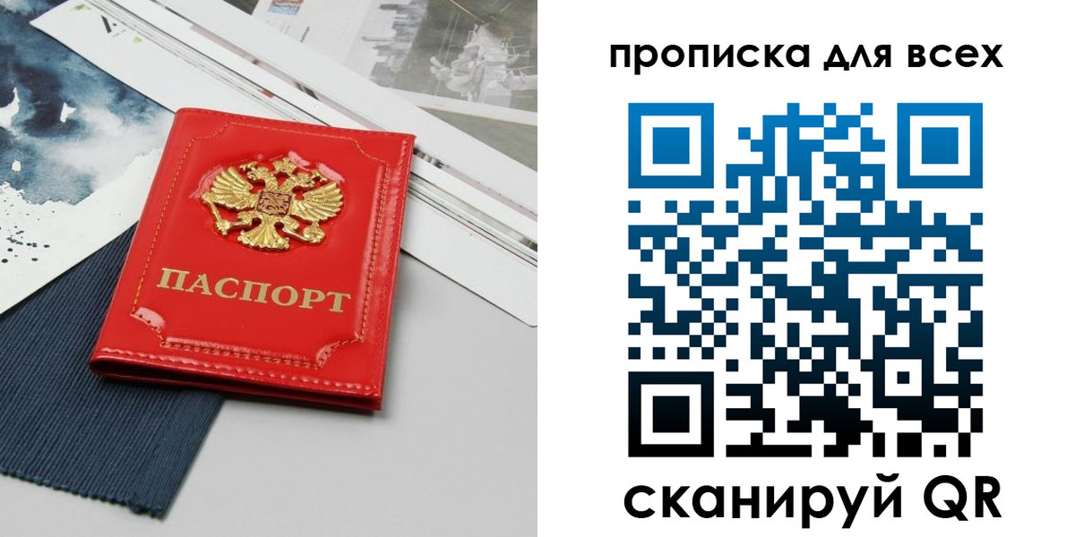 прописка 2025 в Гремячинске
