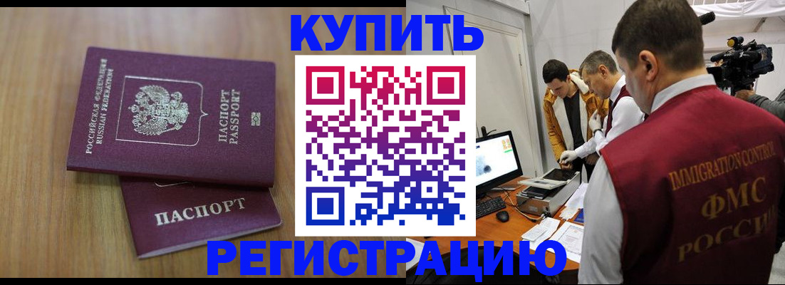 прописка законно в Гремячинске