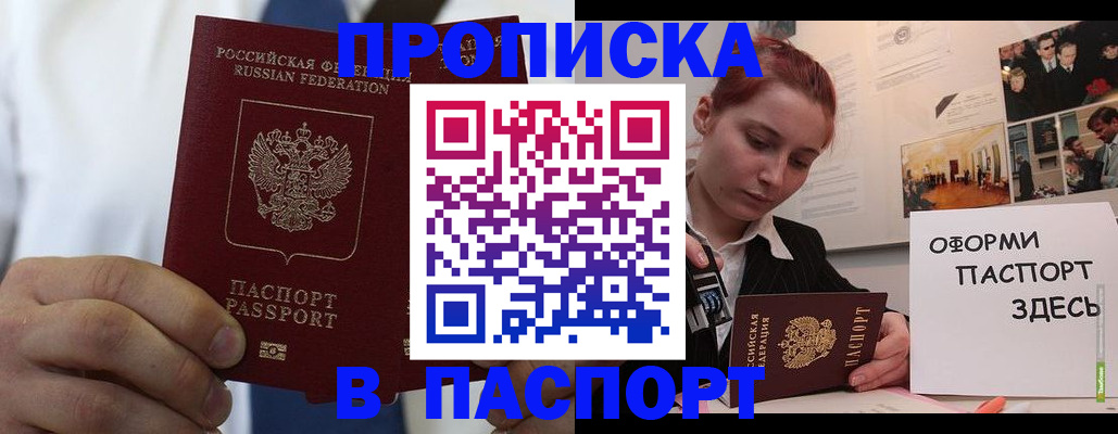 прописка ребенка в Гремячинске
