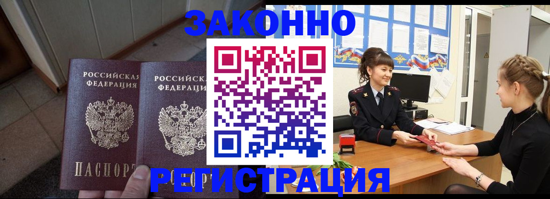 прописка штамп в Гремячинске